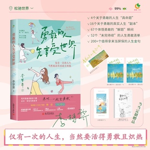 百萬(wàn)暢銷書 允許一切發(fā)生 人生 勇敢 活得勇敢且熾熱 過(guò)一種令自己滿意 人先享受世界 對(duì)抗情緒內(nèi)耗 當(dāng)當(dāng)網(wǎng) 作者李夢(mèng)霽新作