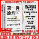第一性原理物理天文學(xué)科普交叉科學(xué)前沿科技 叩開科學(xué)之門輕松讀懂科學(xué)問題中 當(dāng)當(dāng)網(wǎng) 第一性原理：21堂科學(xué)通識課