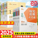 初中數學物理化學培優新方法七八年級九奧數中學黃東坡探究應用新思維訓練競賽題教程教材教輔上下冊下上 2025新版 當當網正版 書籍