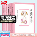 社黑柳徹子三四五六年級小學生課外閱讀7 當當網窗邊 合集全套6冊繪本南海出版 非注音版 10歲兒童文學故事 小豆豆全2冊續集原著正版