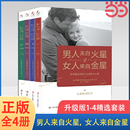 升級版 當當網 男人來自火星女人來自金星全套共4冊 包郵 兩性情感婚戀心理學書籍約會婚戀心理學積極戀愛學書如何經營婚姻 正版