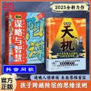 漫畫版 進階寶典通曉人情世故走出思維盲區(qū)打破階層局限提核心競爭力抖音同款 天機 普通家庭孩子 陽謀謀略與智慧正版 當(dāng)當(dāng)網(wǎng)正版