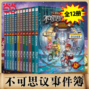 海神之船最后 穿越蟲世紀怪盜博物館沉沒 古寺神佛 墨多多謎境冒險不可思議事件簿全套贈解密卡全套12冊 當當網童書