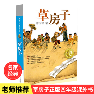 童書 草房子正版 12歲小學生課外閱讀書籍 曹文軒青銅葵花純美小說系列四年級課外書五年級書目課外書初中生青少年版 當當網正版