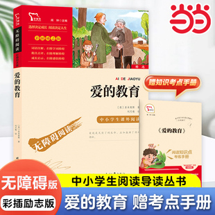 教育 快樂讀書吧六年級上冊 彩插勵志版 書籍 6年級上中小學生課外無障礙閱讀課外必讀書目老師推薦 愛 社 當當網正版 時代文藝出版
