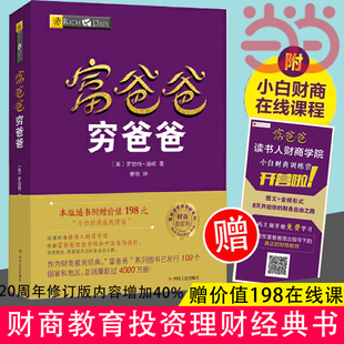 課程 deepseek財商智能體伴讀版 原版 當當網 正版 贈198元 新版 窮富父親財商教育系列經濟投資個人理財財務自由管理 富爸爸窮爸爸