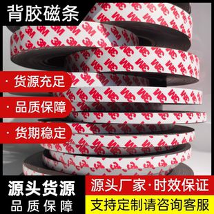 磁吸自粘軟磁條紗窗磁吸3M膠貨架磁性貼教學磁條汽車遮陽簾冰箱貼