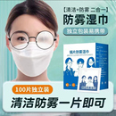 防霧擦眼鏡濕巾鏡片防起霧清潔眼鏡布防眼睛 300片眼鏡濕巾