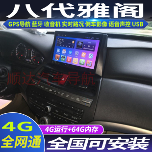 碩途適用08 本田8代雅閣八代專用車載安卓智能中控大屏導航儀 13款