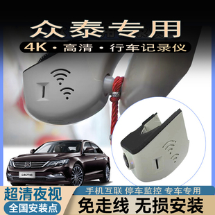 SR7 SR9 Z500 Z300專用行車記錄儀 眾泰T600 Z700 T700大邁X5