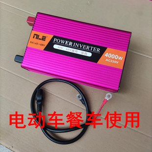 72V餐車60V電動車12v變壓器48V電瓶車載轉換器24v轉220v功率4000W