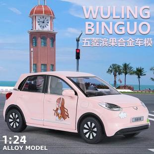 仿真1比24五菱繽果合金汽車模型擺件兒童玩具一件代 盒裝