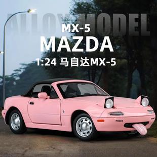 MX5合金玩具汽車模型敞篷跑車聲光回力開門轉向 24馬自達Miata