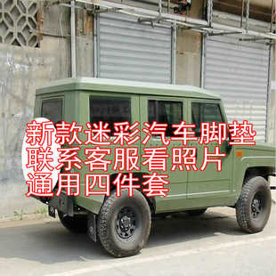 新款 可水洗可擦防滑車地墊結實耐磨 迷彩汽車腳墊通用型腳踏墊四季