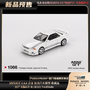 VeilSide PDS 合金汽車模型 R32 MINIGT 日產天際GT