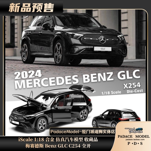 Benz 合金汽車模型 iScale 全開 C254 GLC 梅賽德斯 PDS