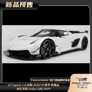 柯尼塞格 樹脂汽車模型 2019 白色 Jesko Spirit PDS