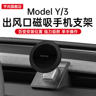 適用特斯拉煥新版 Y強磁手機支架丫出風口屏幕專用磁吸導航 MODEL3