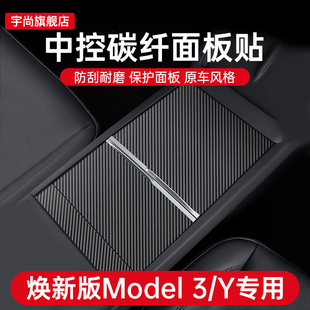 中控面板貼膜翻毛皮保護膜防刮花 3煥新版 適用于新款 特斯拉ModelY