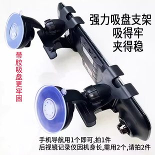 汽車用后視鏡行車記錄儀支架車載導航夾支撐固定凌度通用型吸盤式