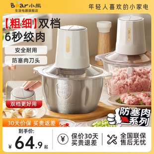 小熊2024新款 小型多功能電動碎肉攪拌機 絞肉機家用官方旗艦店正品