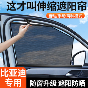 比亞迪宋海豚海鷗漢元 唐秦汽車遮陽簾車窗專用升降窗簾自動伸縮式