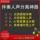UVR5.6漢化中文版 歌曲去人聲伴奏提取分離軟件神器背景音樂器分軌