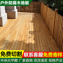 防腐木地板碳化實木護墻板板材木條葡萄架庭院露臺樟子松戶外木方