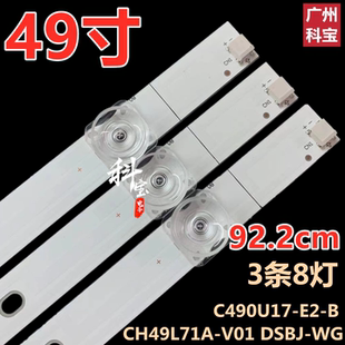 V04 CH49L72A 適用于長虹49U1電視背光歐寶麗49X88燈條DSBJ