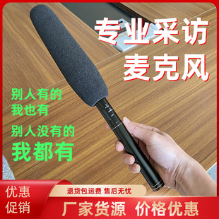 街頭采訪直播麥克風戶外視頻挑桿槍式 VLOG收音攝像機外接有線話筒