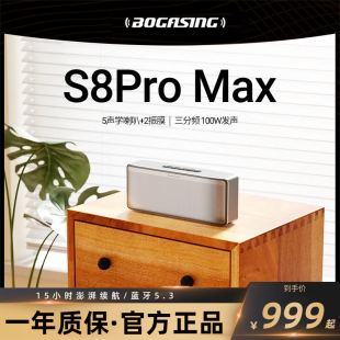 BOGASING寶格聲S8Pro Max三分頻藍牙音響HiFi音箱客廳環繞低音炮