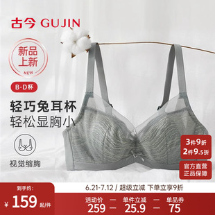 古今文胸女輕薄兔耳杯大胸顯小舒適親膚內(nèi)衣 商城同款