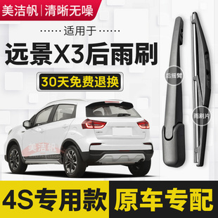 22新款 適用于吉利遠景X3后雨刷片2017年18 后窗雨刮器條