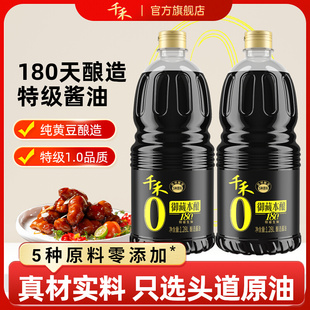 千禾零添加醬油180天釀造家用特級生抽1.28L 2桶廚房調味官方正品