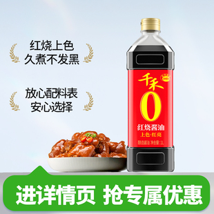 千禾零添加老抽醬油1L 紅燒醬油釀造老抽上色紅亮家用調味品