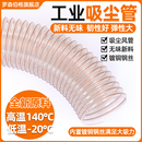 PU聚氨酯風(fēng)管鍍銅鋼絲軟管工業(yè)吸塵木工伸縮雕刻機(jī)透明通風(fēng)管加厚
