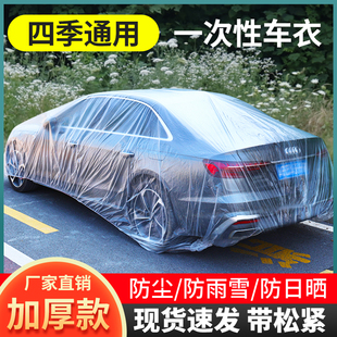 一次性車衣車罩防曬防雨遮陽(yáng)加厚透明全罩汽車SUV通用