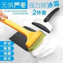 掃雪除霜破冰玻璃刮雪器冬季 刮霜板除雪神器清雪鏟子汽車車用工具