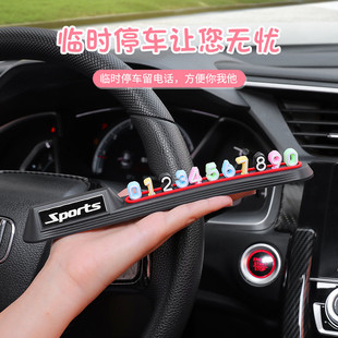 卡通擺件 汽車用品個性 臨時停車牌挪車電話號碼 牌停移車卡運動款