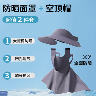 防曬面罩全臉夏季 帽子一體護(hù)頸無痕 冰絲遮陽透氣防紫外線2025新款