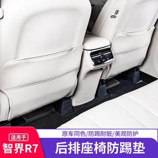 適用智界R7后排座椅防踢墊皮革防踢防臟保護(hù)皮革墊汽車用品內(nèi)飾件