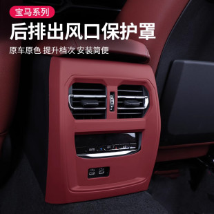 寶馬5系i3系X1iX3X3X5出風(fēng)口保護(hù)罩后排防踢汽車內(nèi)改裝 飾用品配件