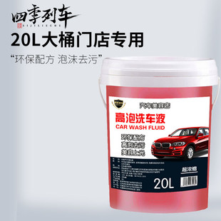 高泡洗車液濃縮泡沫液汽車爽去污上光水蠟清洗劑美容門店20L大桶