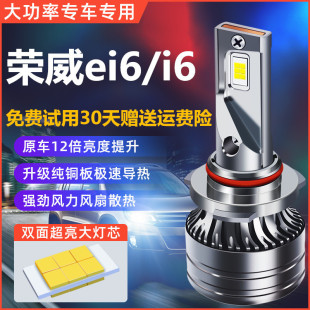 Ei5專用led大燈改裝 榮威i5 遠近一體車燈霧燈汽車超亮燈泡 20款