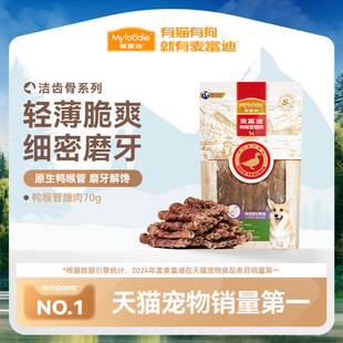 麥富迪狗狗零食鴨肉干磨牙棒中小型犬幼犬泰迪博美耐咬寵物零食