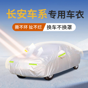 適用長安第三四代CS75PLUS逸動CS55車衣罩遮陽隔熱防曬防雨汽車罩