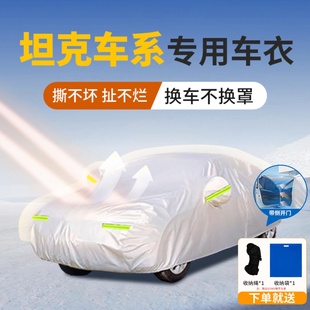 700車衣車罩防曬防雨塵遮陽隔熱加厚汽車罩 500 適用坦克300 400
