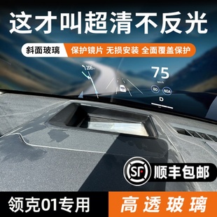 領克01hud保護罩框抬頭顯示儀表臺防塵汽車用品專用內飾配件大全