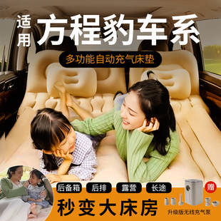 適用方程豹車載充氣床墊5鈦3車上內用8長途睡覺神器汽車后排睡墊