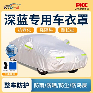 G318車衣罩防曬防雨塵遮陽隔熱汽車罩 適用于長安深藍SL03 L07